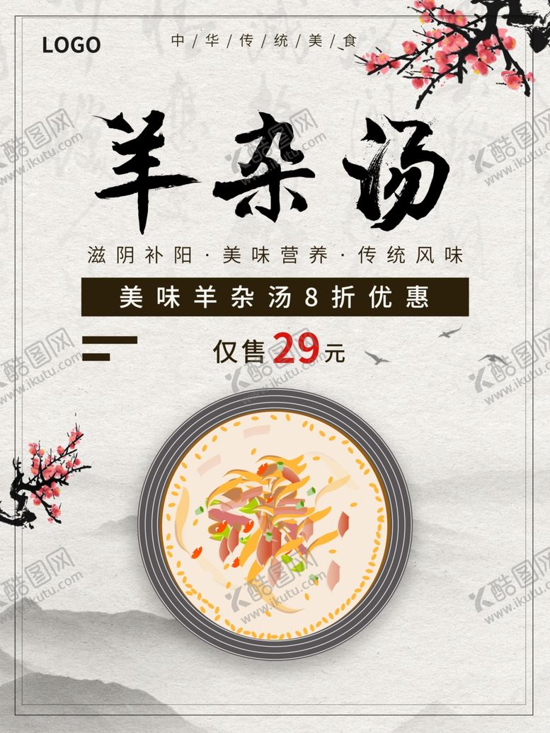 编号：46706507130732126684【酷图网】源文件下载-羊杂汤