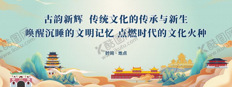 编号：37922406151323564582【酷图网】源文件下载-传统文化背景展板
