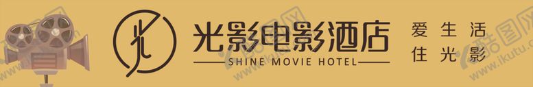 编号：28195906170639305005【酷图网】源文件下载-酒店灯箱