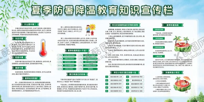 编号：58942609271619025489【酷图网】源文件下载-夏季安全教育宣传栏