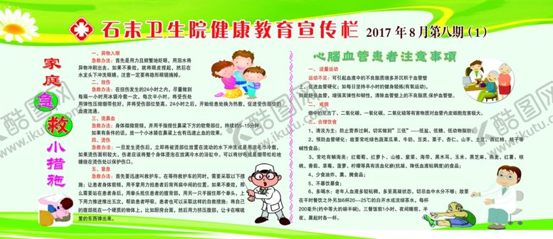 编号：51333009192359351002【酷图网】源文件下载-医院版面