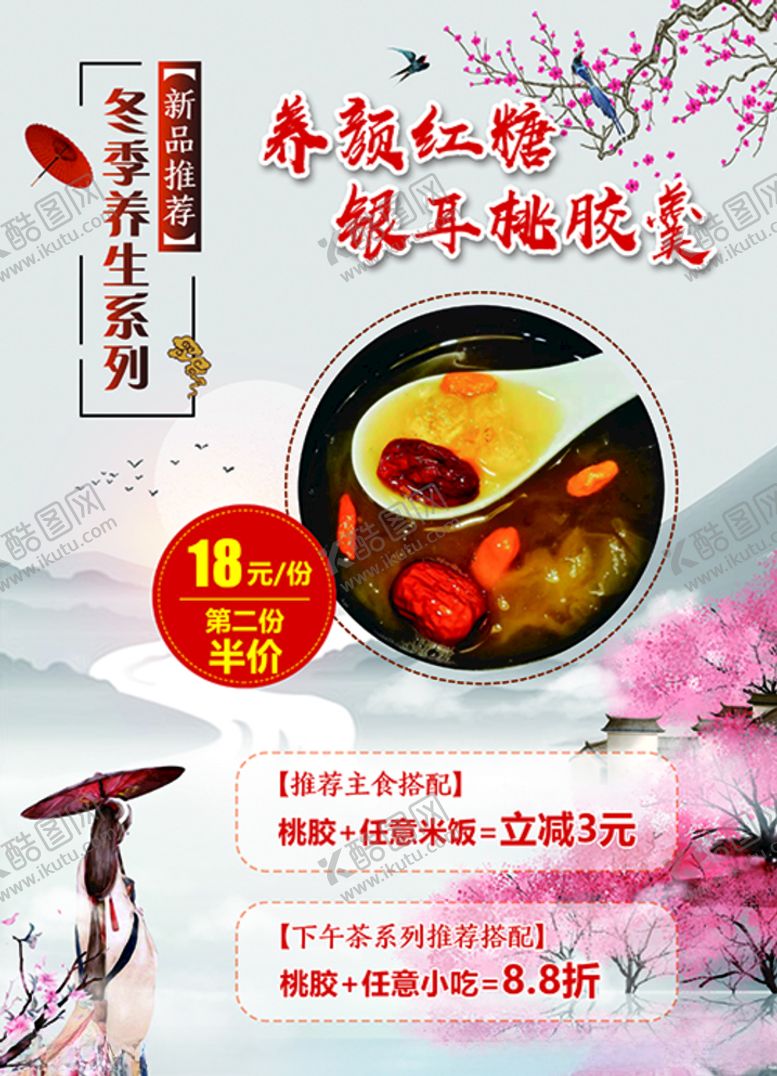 编号：52813010240421024807【酷图网】源文件下载-桃胶海报
