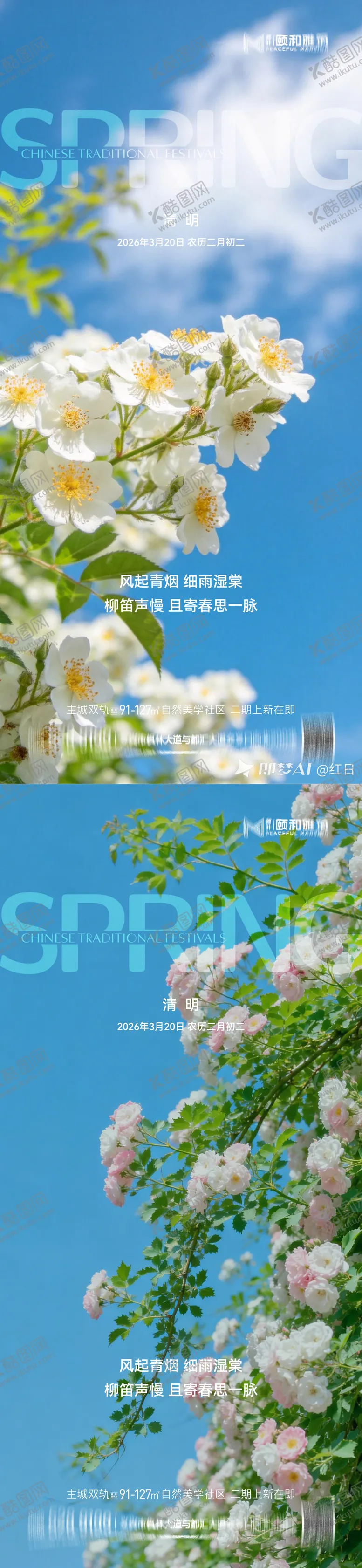 编号：12538303280216307835【酷图网】源文件下载-清明节气海报二十四春天