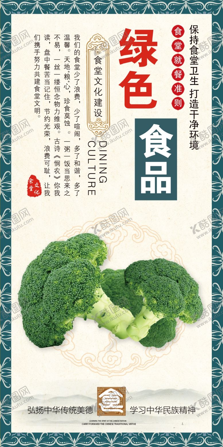 编号：23663411170430018536【酷图网】源文件下载-中国校园文化食堂文化绿色食品
