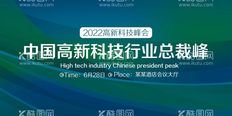 编号：58093609300722427902【酷图网】源文件下载-科技峰会