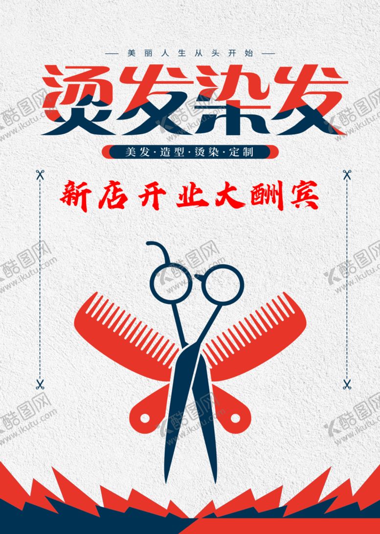 编号：98075310081856377154【酷图网】源文件下载-理发店