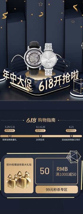 618促销详情页