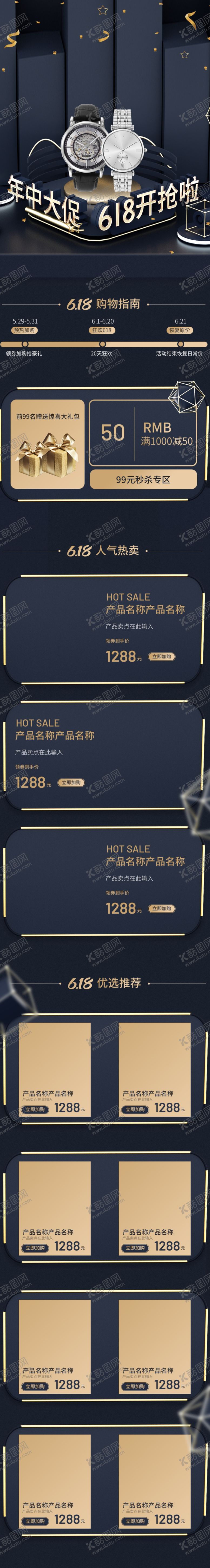 编号：77337506180418003389【酷图网】源文件下载-618促销详情页