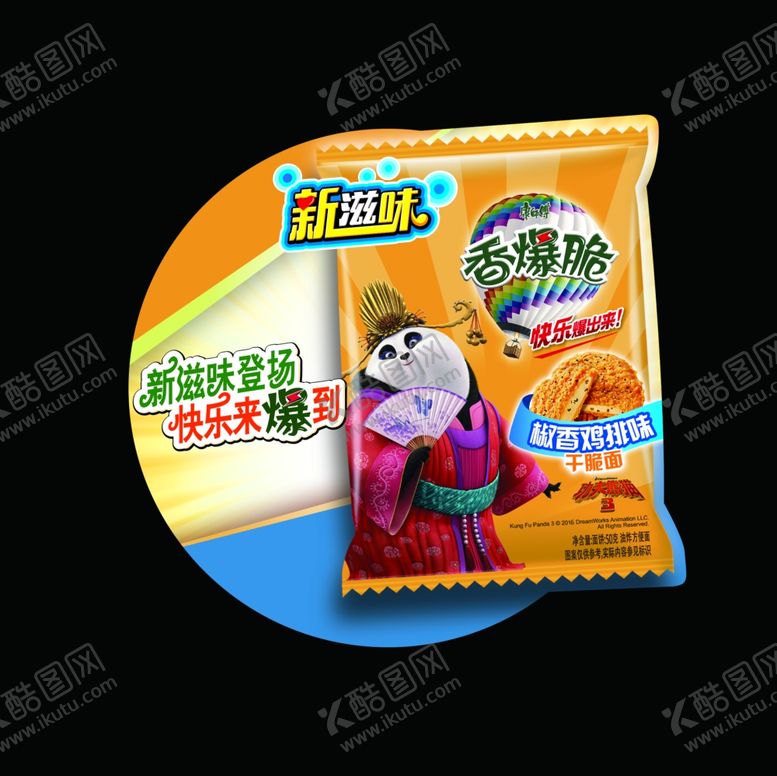 编号：40261409191527153470【酷图网】源文件下载-零食宣传