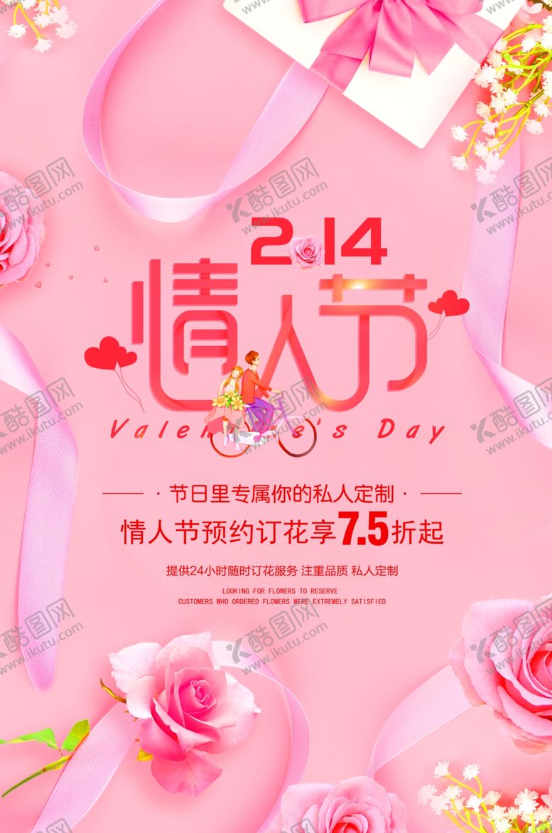 编号：60714909190702124587【酷图网】源文件下载-情人节
