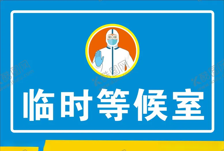 编号：35405006152324455178【酷图网】源文件下载-校园临时等候室