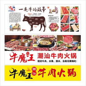 潮汕牛肉火锅海报