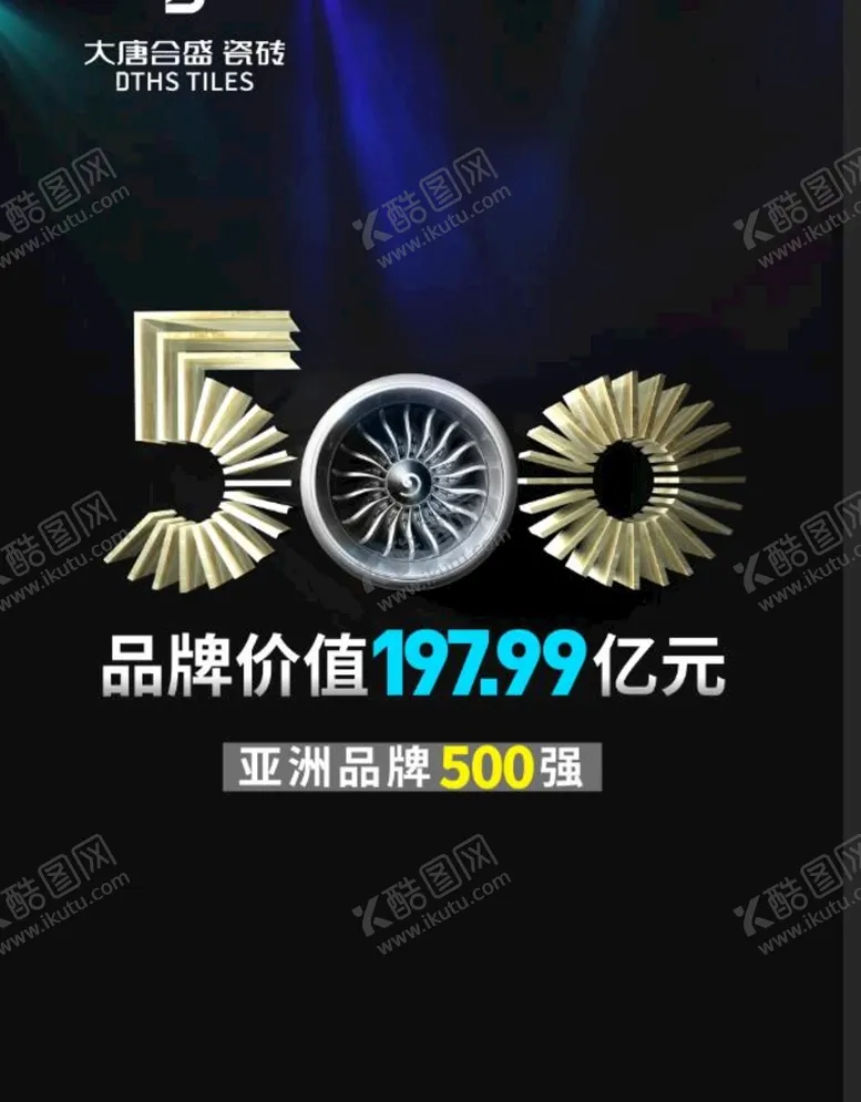 编号：96428109140940129821【酷图网】源文件下载-大唐合盛瓷砖品牌广告