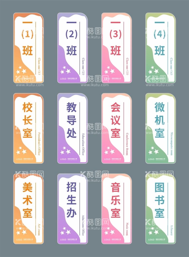 编号：72649009140224063461【酷图网】源文件下载-彩色学校校园班级科室指示门牌