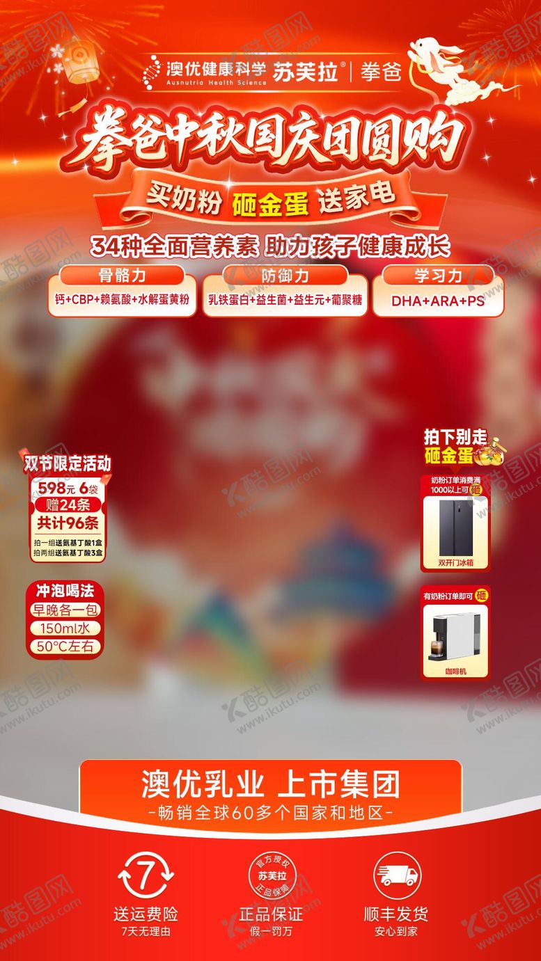 编号：96502009291727027402【酷图网】源文件下载-中秋国庆大促直播间贴片