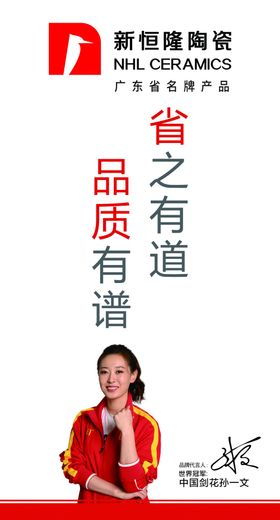 新恒隆陶瓷