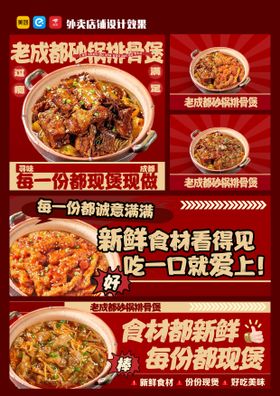 老成都砂锅海报展板