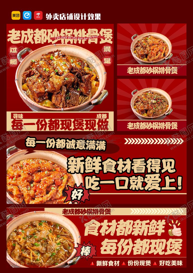 编号：56422708281717269555【酷图网】源文件下载-老成都砂锅海报展板