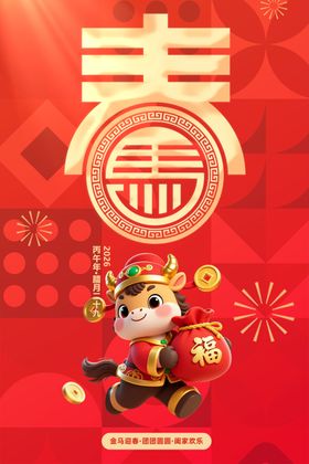 新年海报