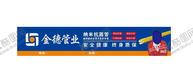 编号：34515601260711159450【酷图网】源文件下载-金德管业 纳米抗菌管