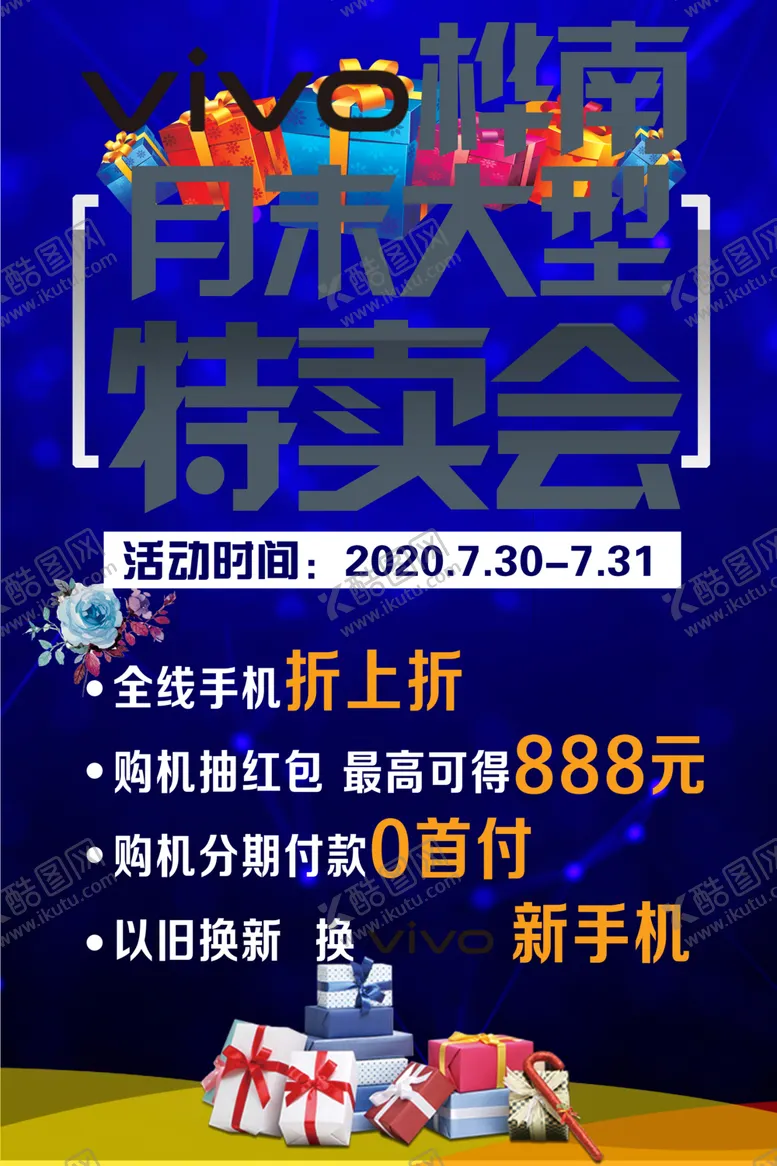 编号：38485803271829331236【酷图网】源文件下载-单页海报