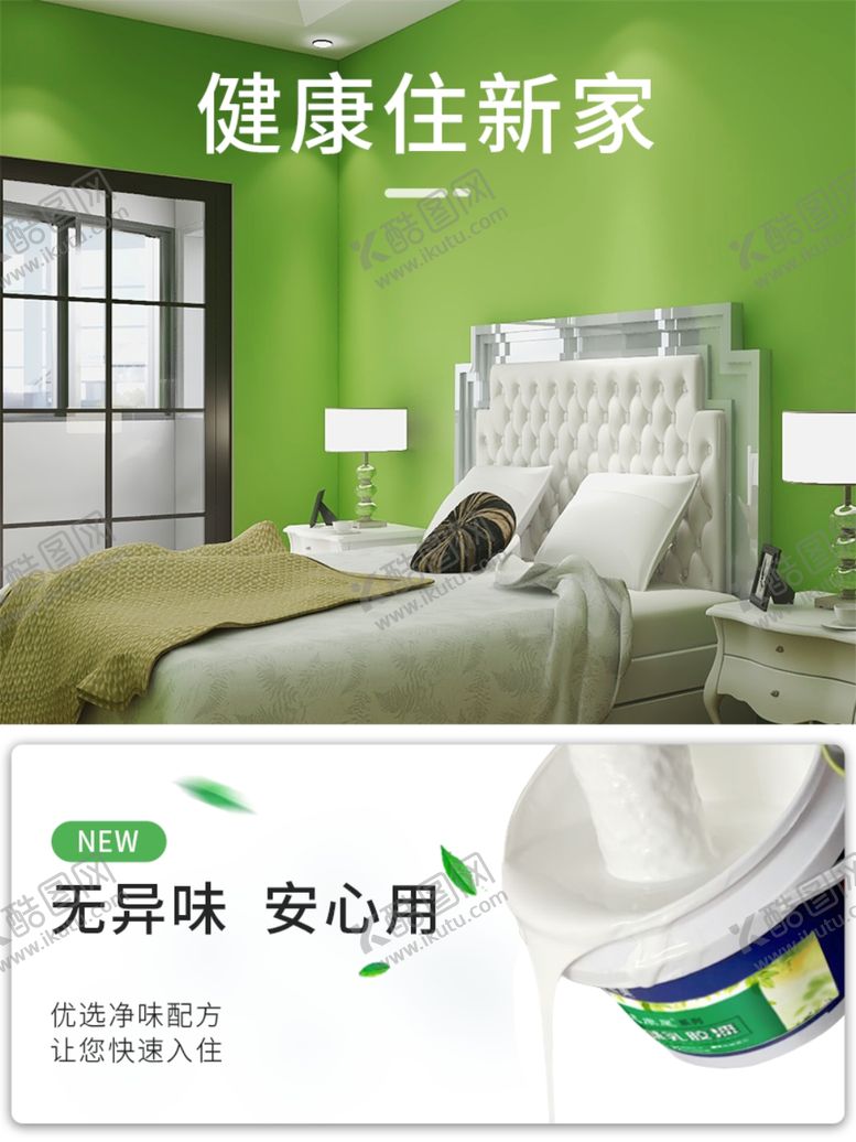 编号：42317001190045089324【酷图网】源文件下载-美涂士墙漆主图