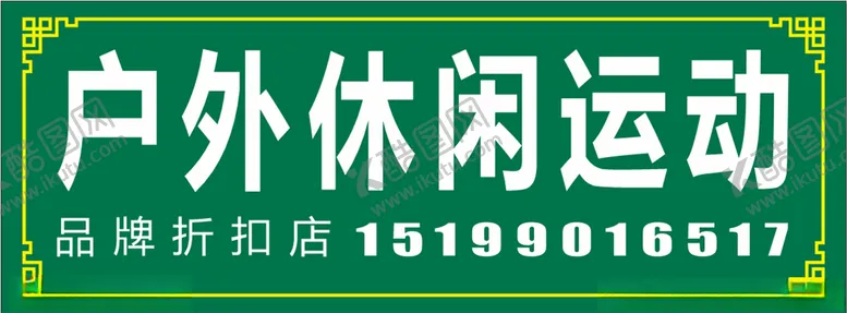 编号：30660603150659473363【酷图网】源文件下载-户外运动
