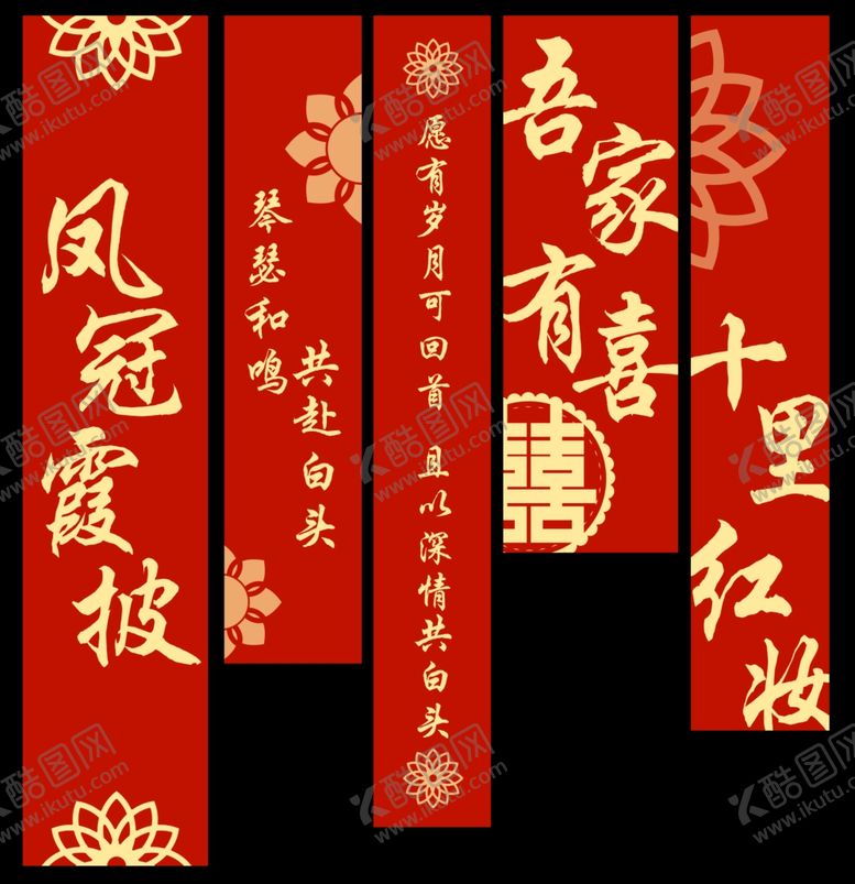 编号：37625609221107178875【酷图网】源文件下载-中式婚礼喜庆红色对联