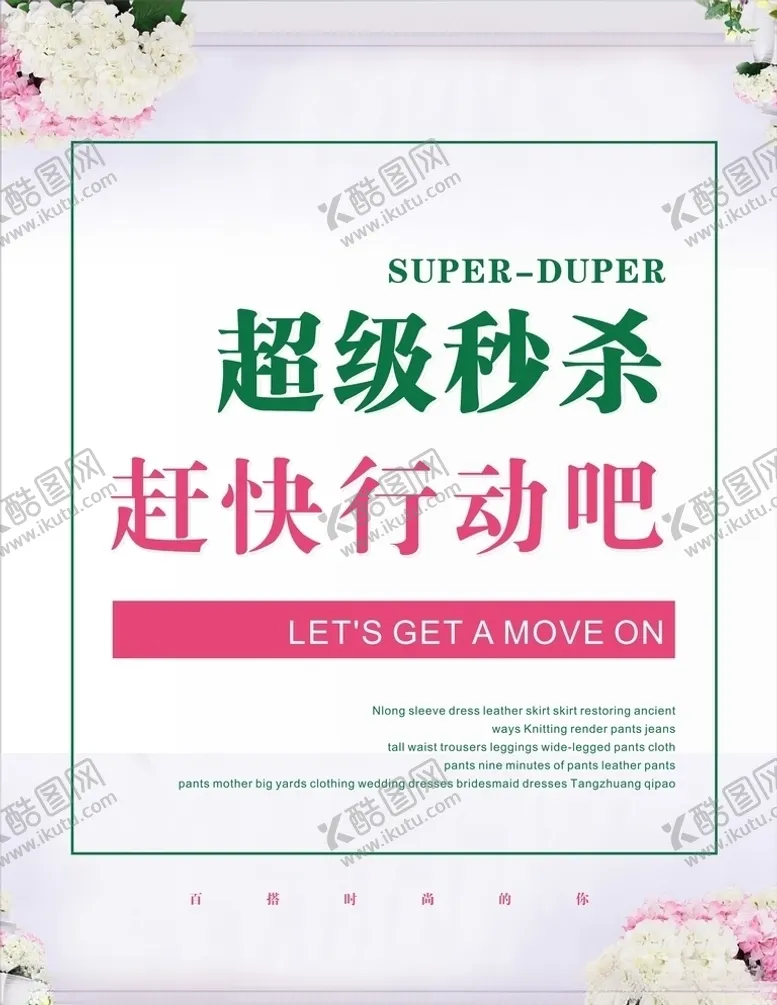 编号：95783409231228115725【酷图网】源文件下载-秒杀活动