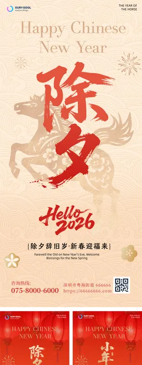 小年除夕春节海报