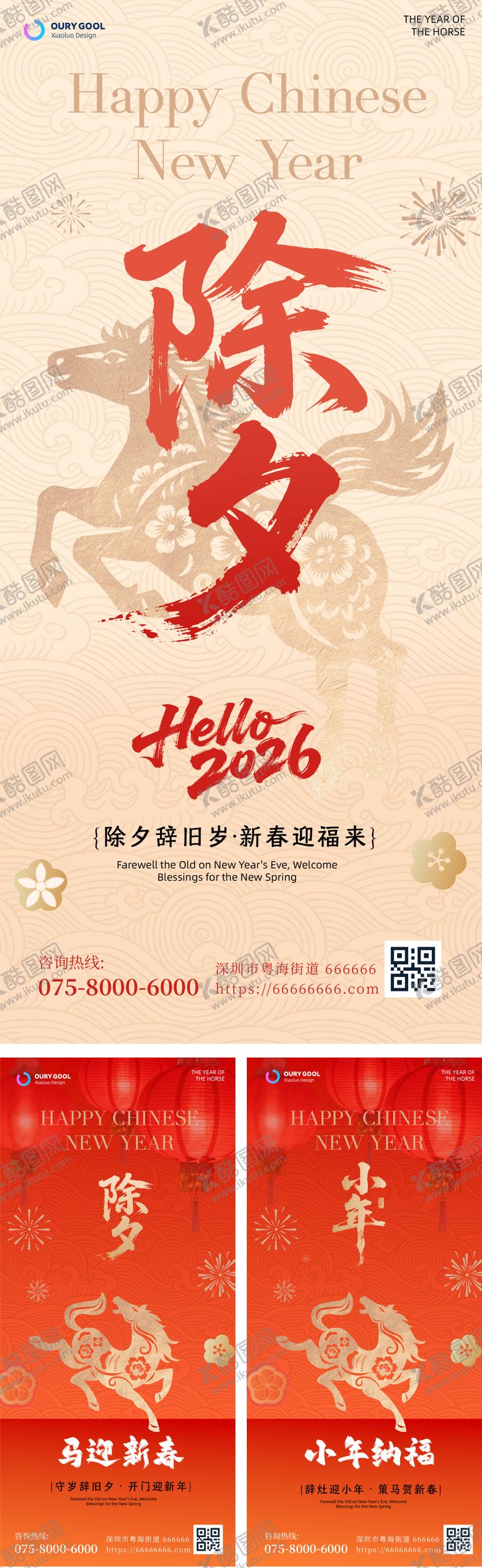 编号：81814502020210461293【酷图网】源文件下载-小年除夕春节海报