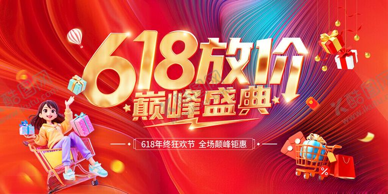 编号：40323011192148253791【酷图网】源文件下载-618海报