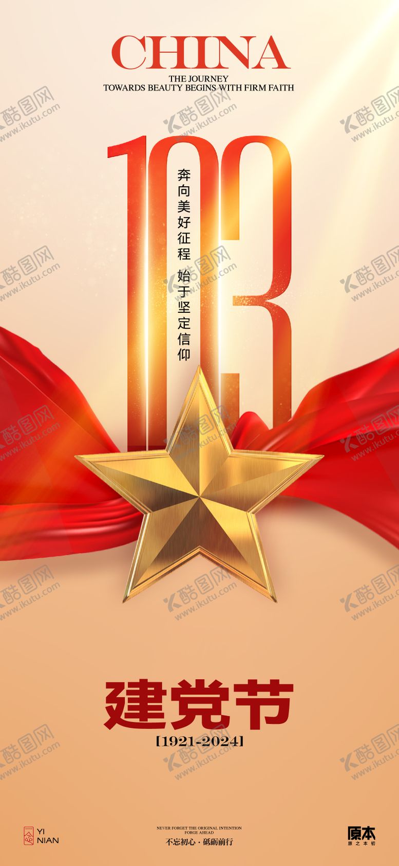编号：52121012011735394896【酷图网】源文件下载-建党节海报