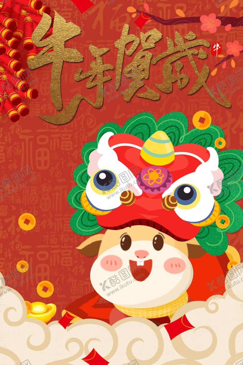 编号：78007604300425013616【酷图网】源文件下载-牛年