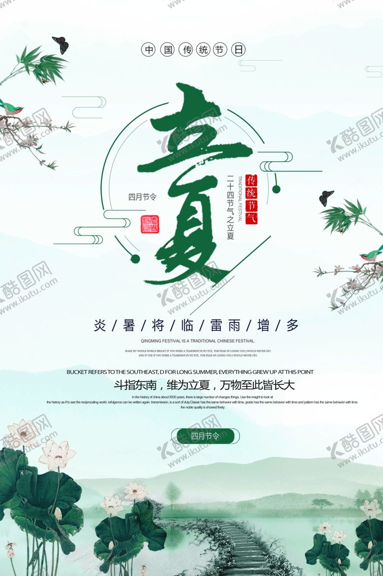 编号：19521410110937225856【酷图网】源文件下载-立夏