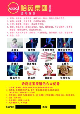 哈药集团彩页