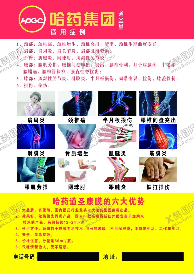 编号：29391809161210132828【酷图网】源文件下载-哈药集团彩页