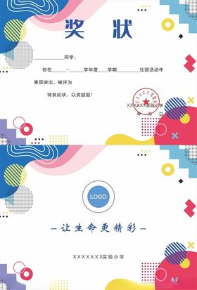 小学生奖状荣誉证书