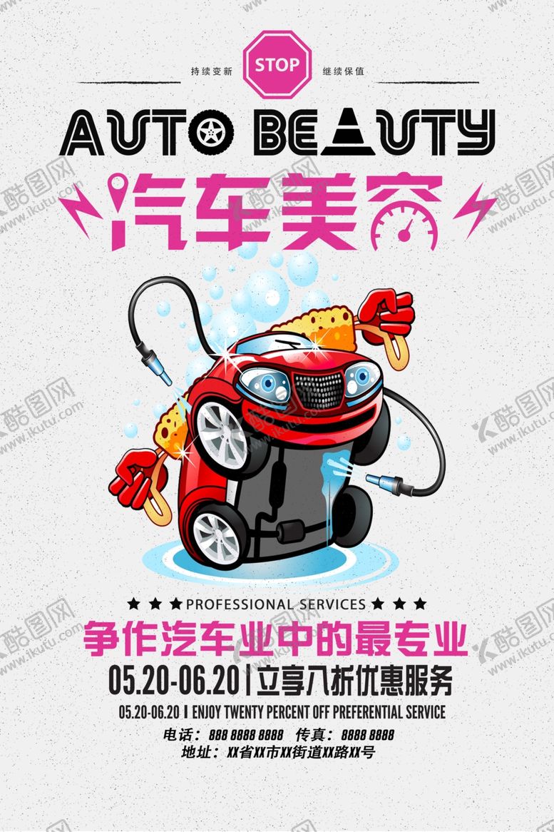 编号：34686109302039542491【酷图网】源文件下载-汽车美容