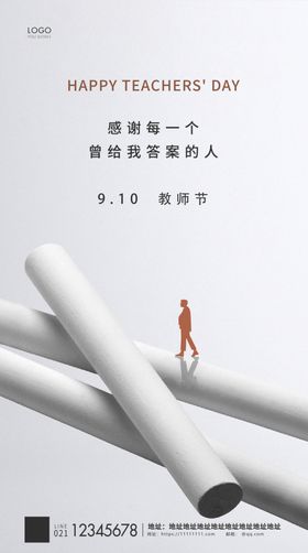 教师节图片