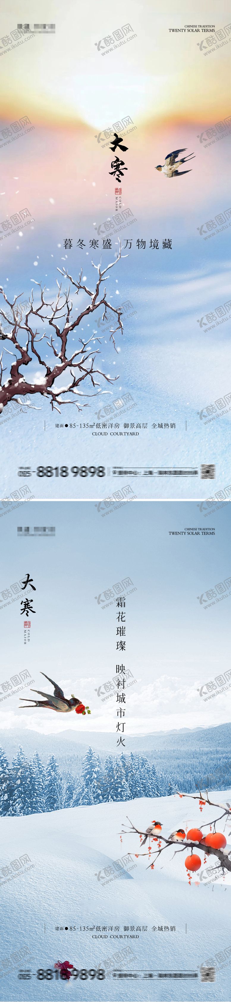 编号：91131401142318469345【酷图网】源文件下载-大寒海报 
