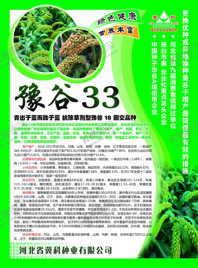 编号：53361706280817308157【酷图网】源文件下载-种子宣传单
