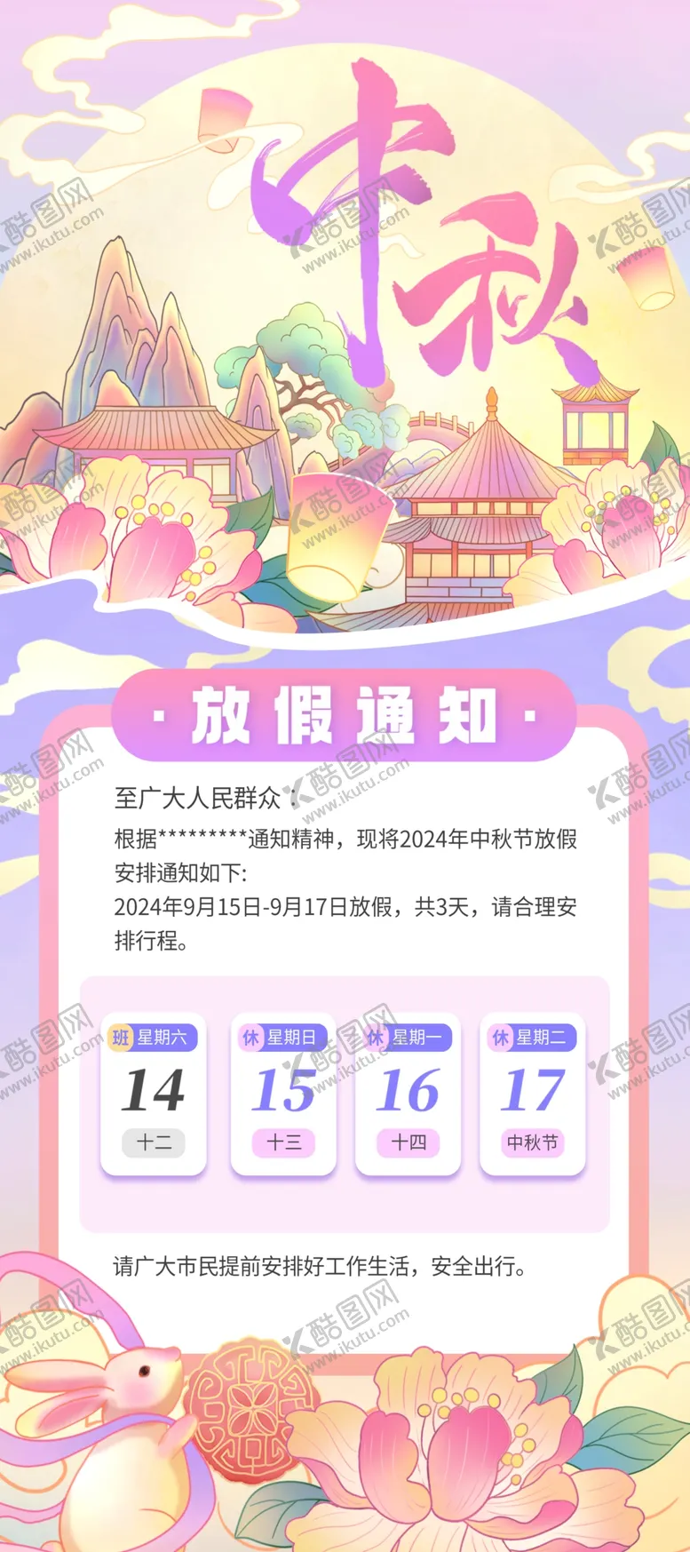 编号：53557102221028188278【酷图网】源文件下载-中秋展架