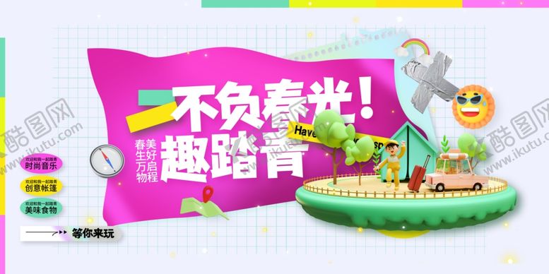 编号：23631302050411368371【酷图网】源文件下载-踏青出游旅游海报