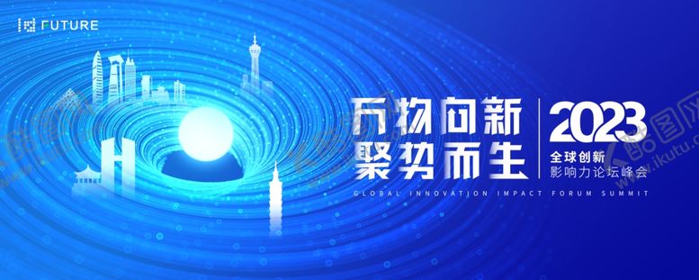 编号：18035401250419344177【酷图网】源文件下载-峰会论坛