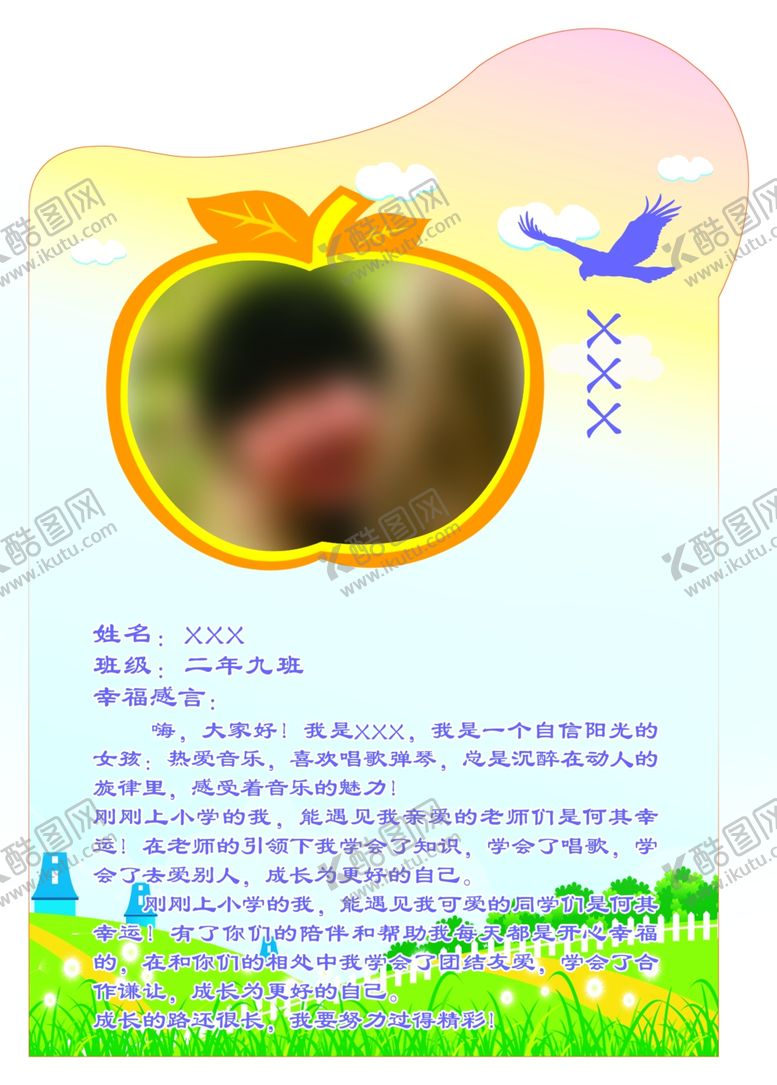 编号：13495310100624574476【酷图网】源文件下载-学生介绍