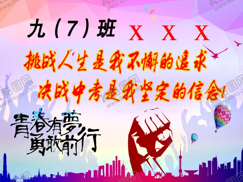 编号：70196309231812264258【酷图网】源文件下载-中考手举牌