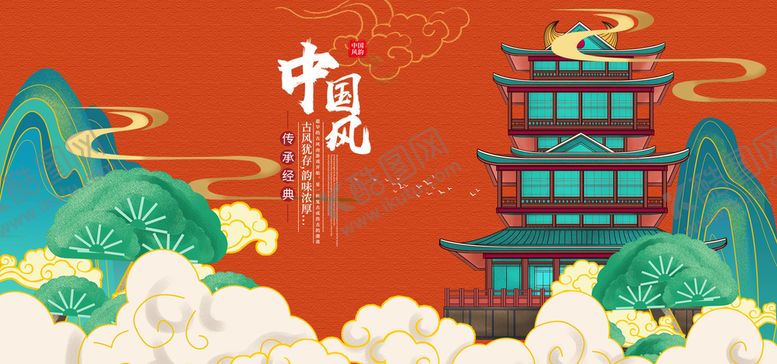 编号：27908810301411005810【酷图网】源文件下载-中国风