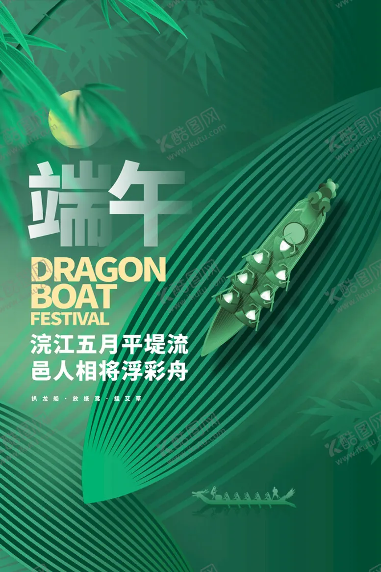 编号：78430609190856079458【酷图网】源文件下载-端午节