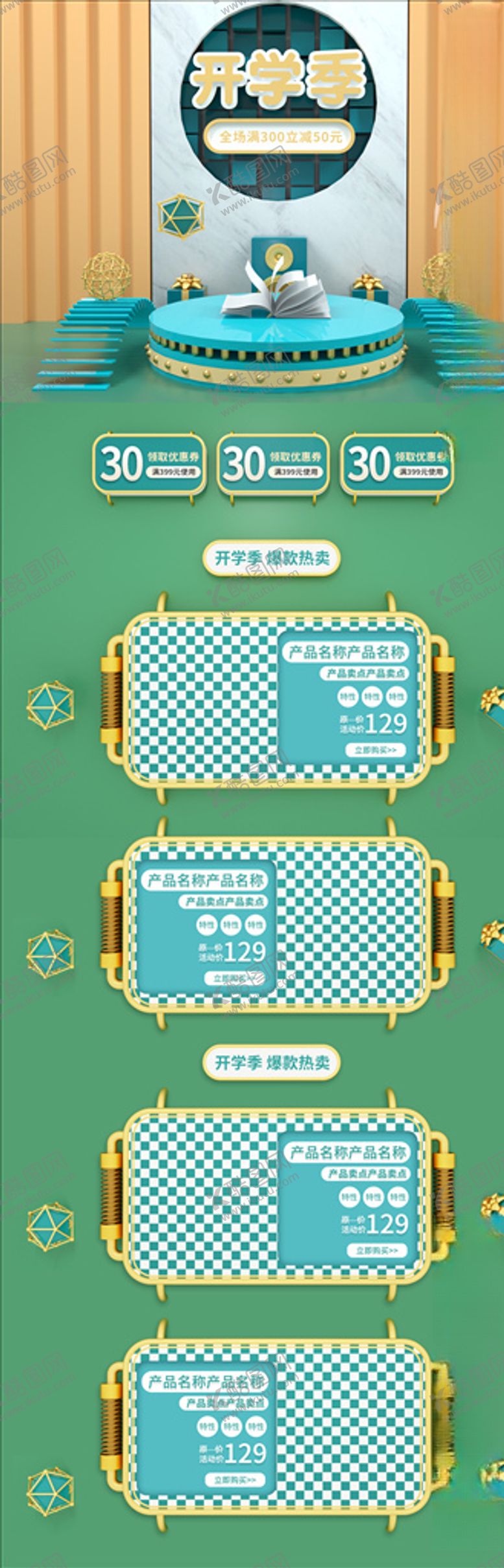 编号：95460204161727196036【酷图网】源文件下载-开学季